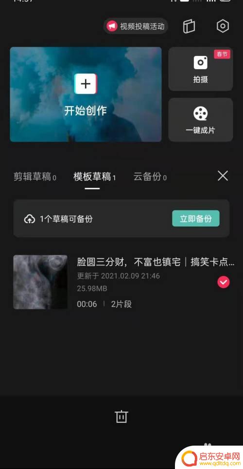手机剪辑界面怎么设置 手机剪映界面布局介绍