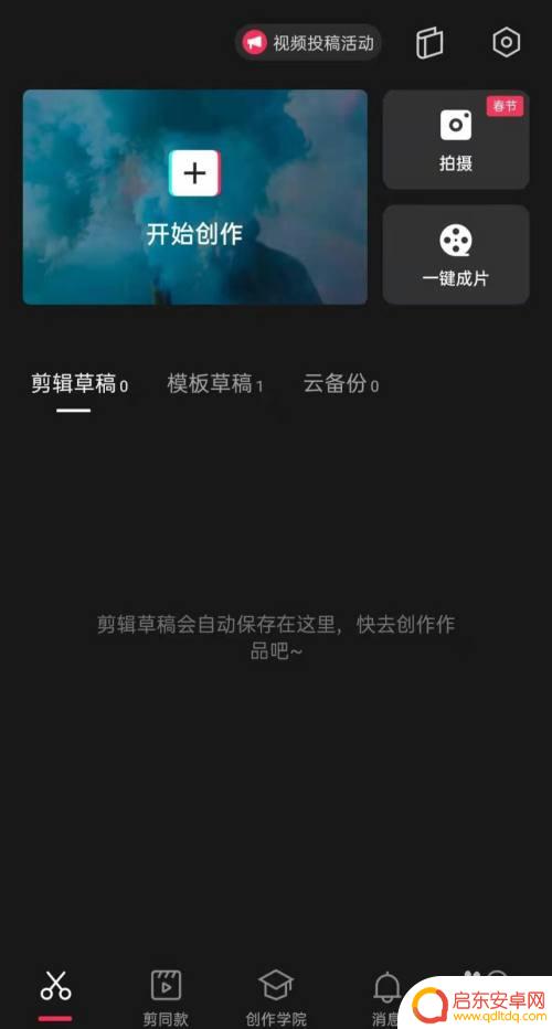 手机剪辑界面怎么设置 手机剪映界面布局介绍