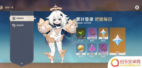 原神活动签到在哪 原神签到地点在哪里