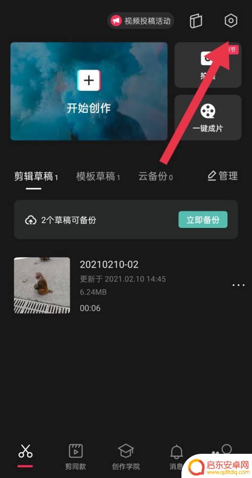 手机剪辑界面怎么设置 手机剪映界面布局介绍