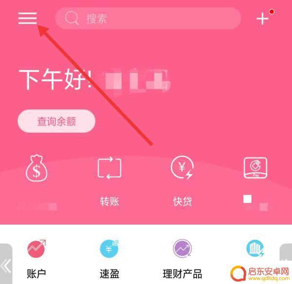 农行怎么解除安全手机 农业银行app解绑手机号的步骤