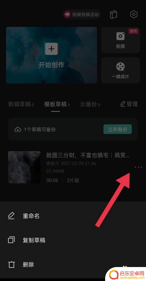 手机剪辑界面怎么设置 手机剪映界面布局介绍