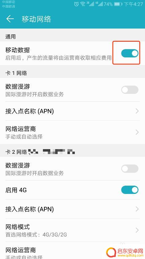 手机怎么关闭通用数据 华为手机如何关闭移动数据