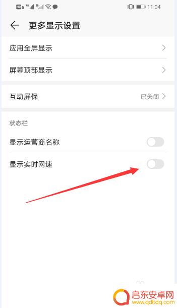 荣耀手机怎么显示网速多少 华为荣耀手机怎么显示实时网速
