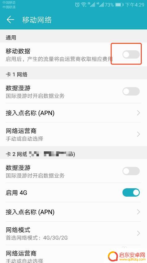 手机怎么关闭通用数据 华为手机如何关闭移动数据