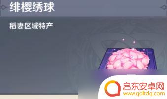 绯樱绣球原神 原神绯樱绣球采集方法