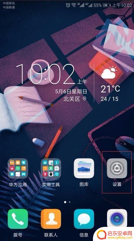 手机怎么关闭通用数据 华为手机如何关闭移动数据