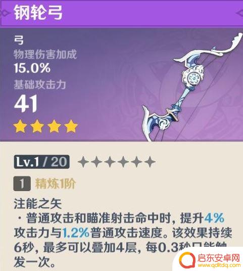 原神造什么弓最厉害啊 原神锻造弓配方