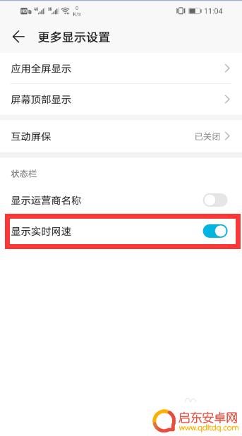 荣耀手机怎么显示网速多少 华为荣耀手机怎么显示实时网速