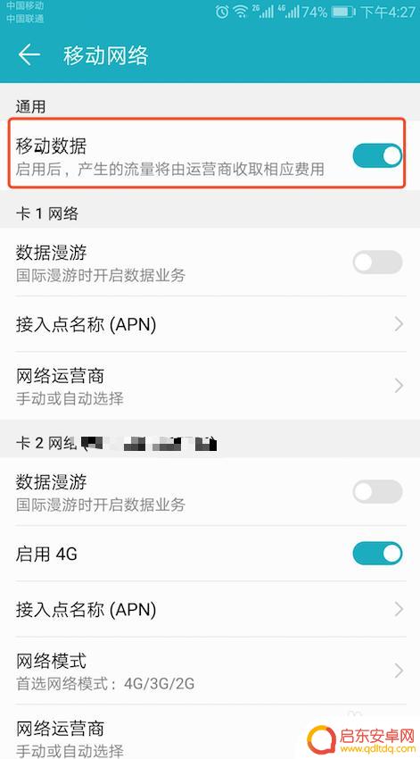 手机怎么关闭通用数据 华为手机如何关闭移动数据