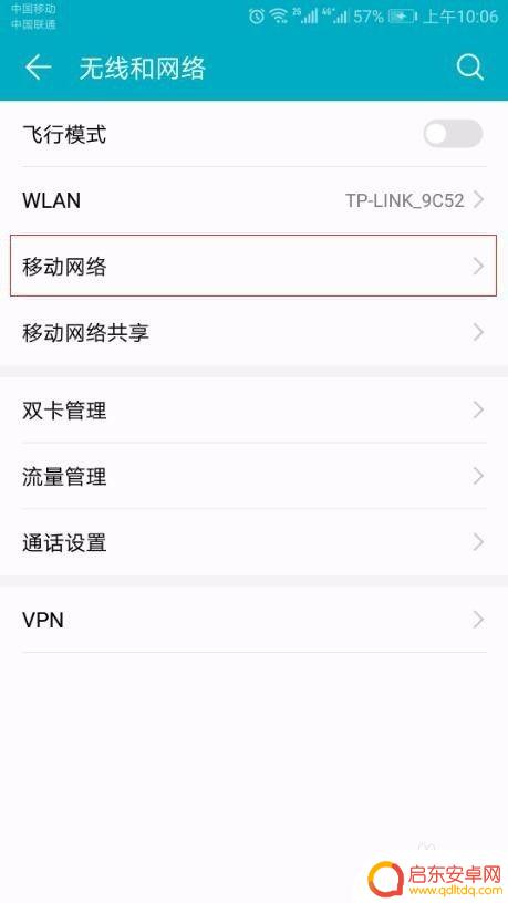 手机怎么关闭通用数据 华为手机如何关闭移动数据
