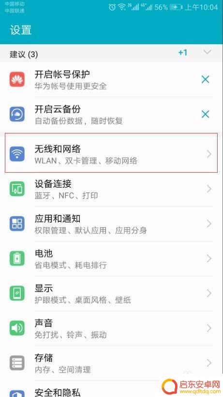 手机怎么关闭通用数据 华为手机如何关闭移动数据