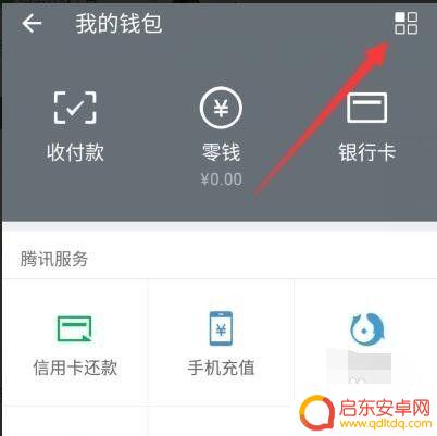 怎么修改手机支付图形 微信如何设置钱包锁图案手势密码