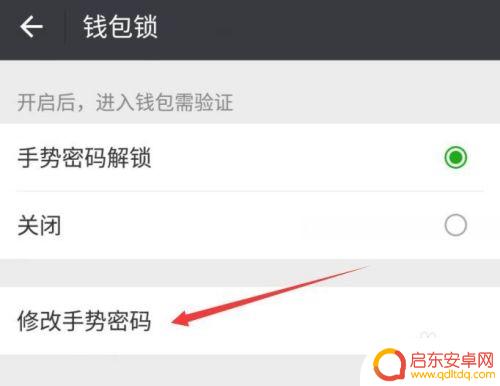 怎么修改手机支付图形 微信如何设置钱包锁图案手势密码