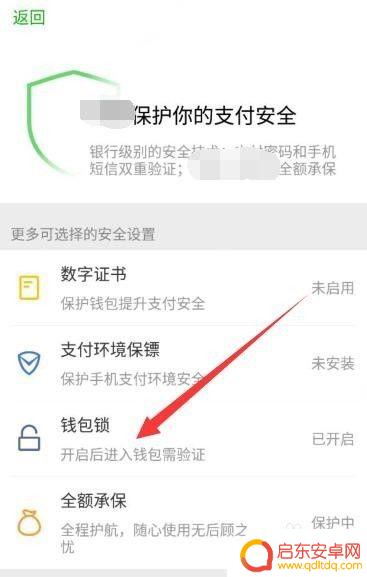 怎么修改手机支付图形 微信如何设置钱包锁图案手势密码
