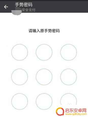 怎么修改手机支付图形 微信如何设置钱包锁图案手势密码