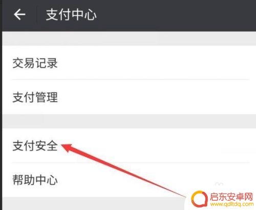 怎么修改手机支付图形 微信如何设置钱包锁图案手势密码