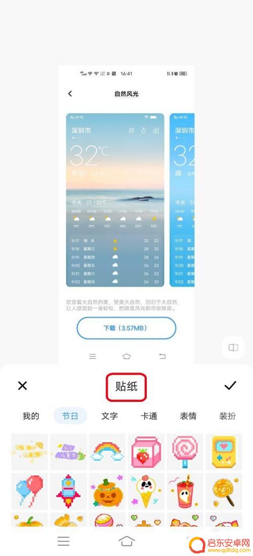 手机增加贴纸怎么弄 手机图片编辑软件怎样添加贴纸