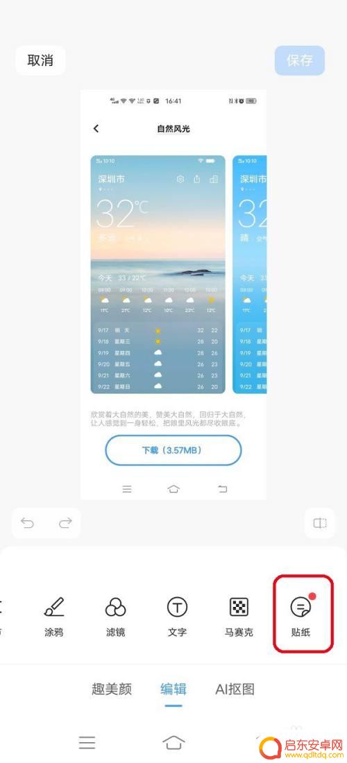 手机增加贴纸怎么弄 手机图片编辑软件怎样添加贴纸