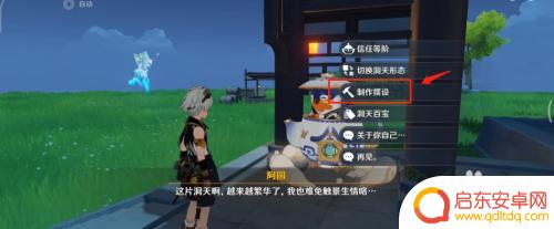 原神洞天壶怎么制作 原神壶中洞天怎么布置