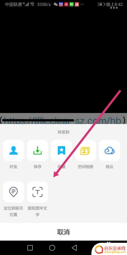 手机如何打开截图链接 如何识别并打开图片中的链接