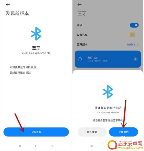 小米手机怎么增强蓝牙 小米手机蓝牙更新步骤