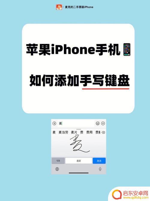 苹果手机在哪里调手写 苹果手机手写输入设置步骤说明