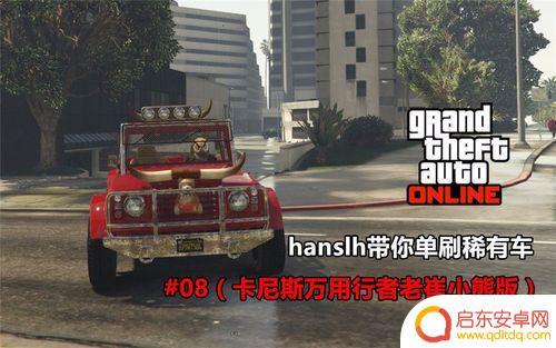 gta万用行者(gta万用行者小熊)