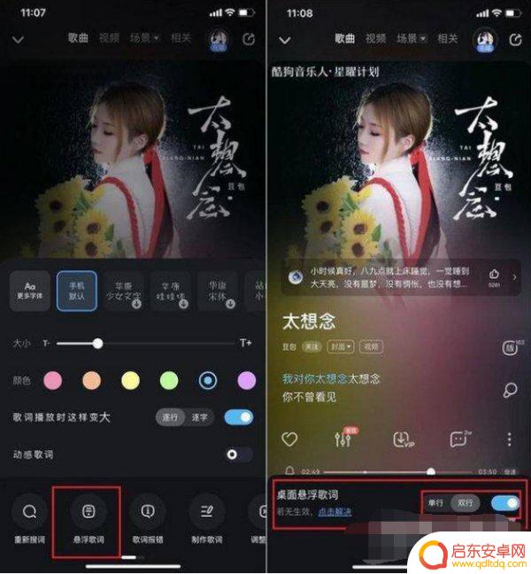 苹果手机怎么设置两排歌词(苹果手机怎么设置两排歌词显示)