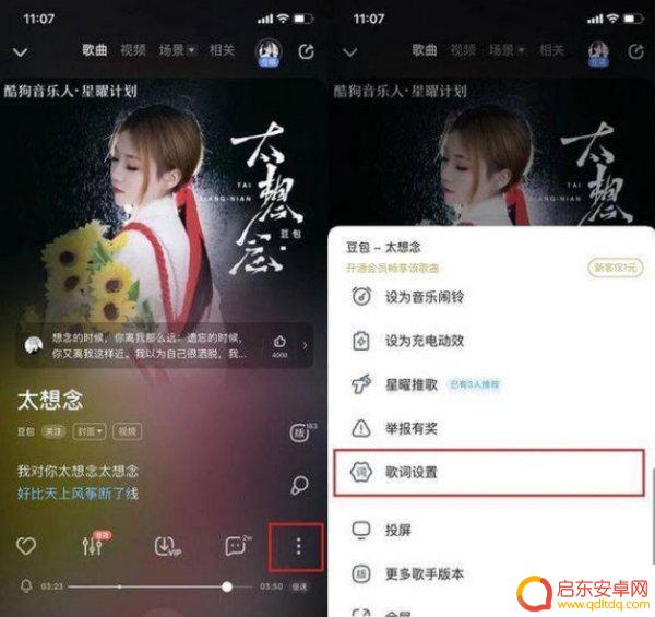 苹果手机怎么设置两排歌词(苹果手机怎么设置两排歌词显示)