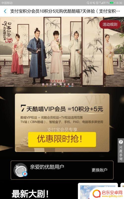 手机积分如何兑换酷喵会员 支付宝蚂蚁积分兑换优酷酷喵7天VIP的步骤