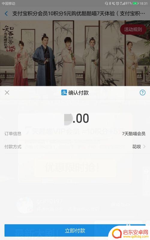 手机积分如何兑换酷喵会员 支付宝蚂蚁积分兑换优酷酷喵7天VIP的步骤