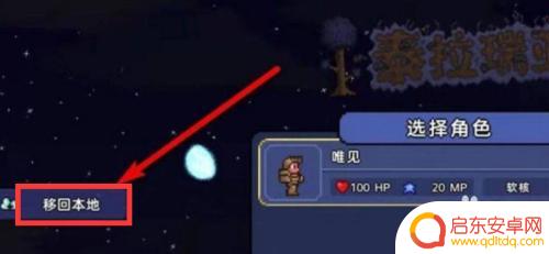 steam泰拉瑞亚如何共享存档 泰拉瑞亚steam云存档读取步骤