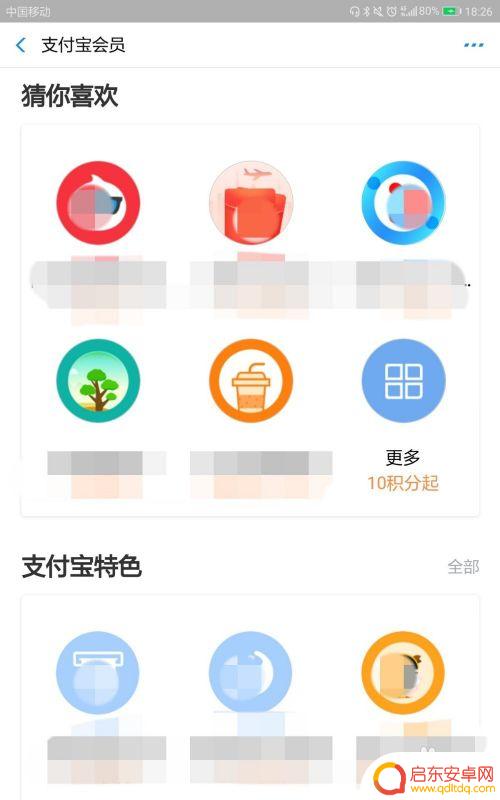 手机积分如何兑换酷喵会员 支付宝蚂蚁积分兑换优酷酷喵7天VIP的步骤