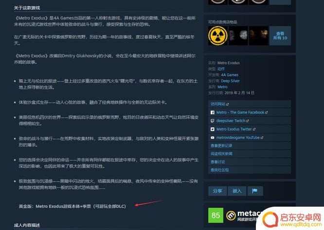 地铁离去steam有两个 地铁离去两个版本差异