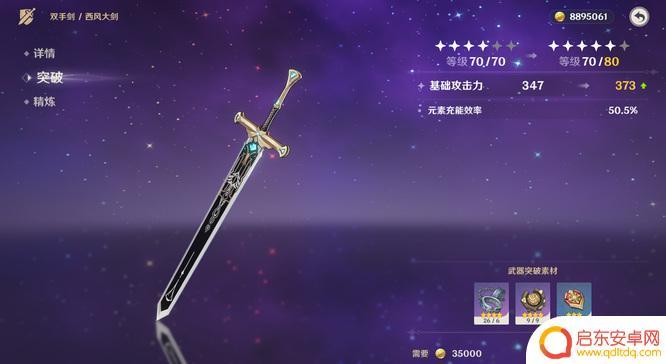 原神见闻第九章武器突破5阶 如何提升原神武器到五阶突破