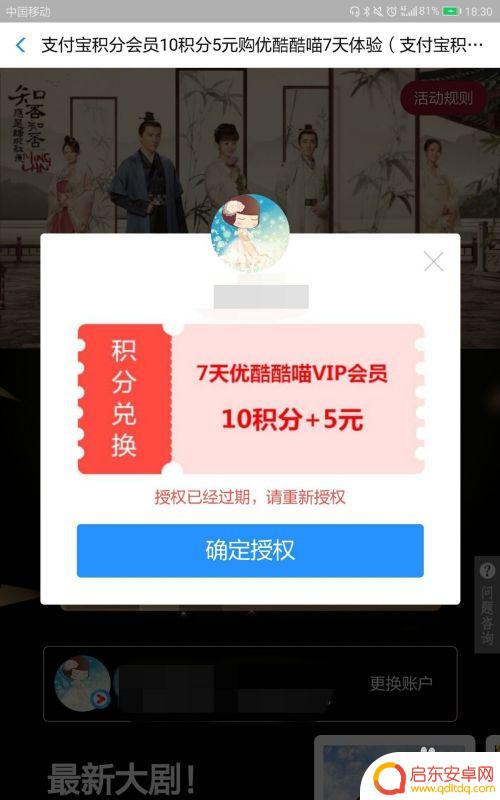 手机积分如何兑换酷喵会员 支付宝蚂蚁积分兑换优酷酷喵7天VIP的步骤