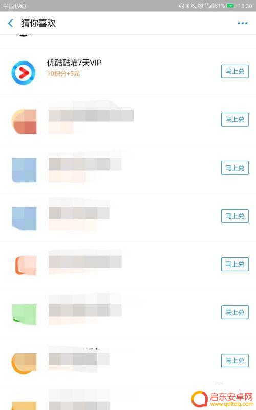 手机积分如何兑换酷喵会员 支付宝蚂蚁积分兑换优酷酷喵7天VIP的步骤