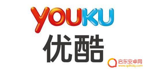 手机优酷会员账号怎么共享给别人 如何分享优酷会员账号