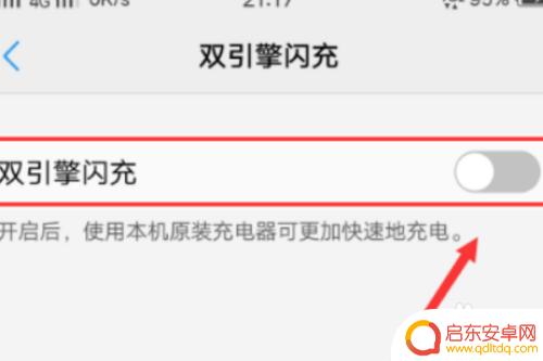 oppo手机双引擎怎么打开 oppo闪充设置教程