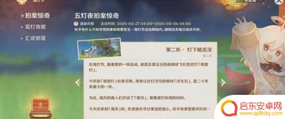 原神海灯节活动持续多久？详细活动时间安排