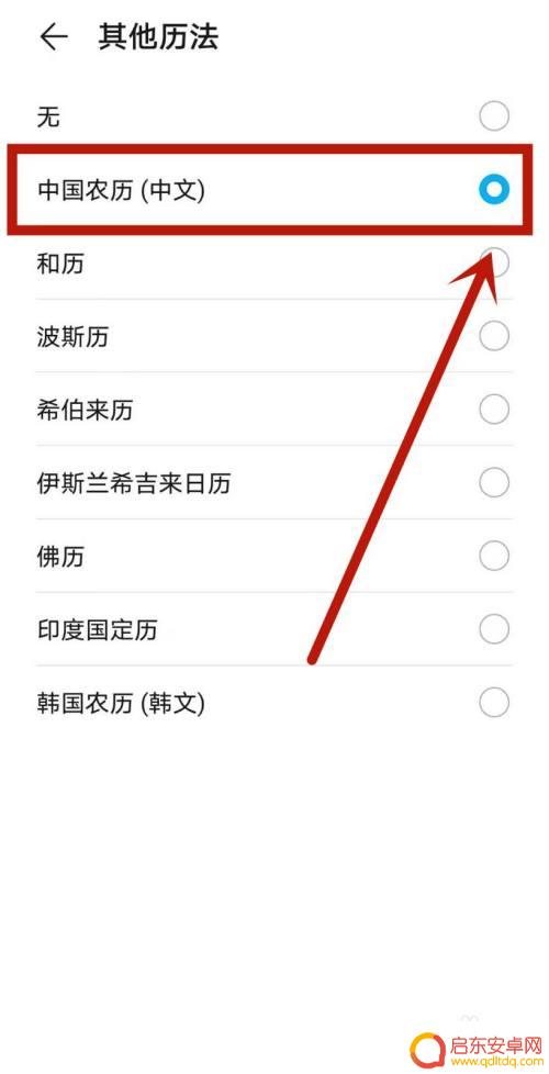 手机怎么出现双日历 如何在华为手机桌面显示双日历