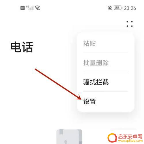 华为ar手机通话设置在哪(华为ar手机通话设置在哪里)