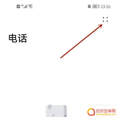 华为ar手机通话设置在哪(华为ar手机通话设置在哪里)
