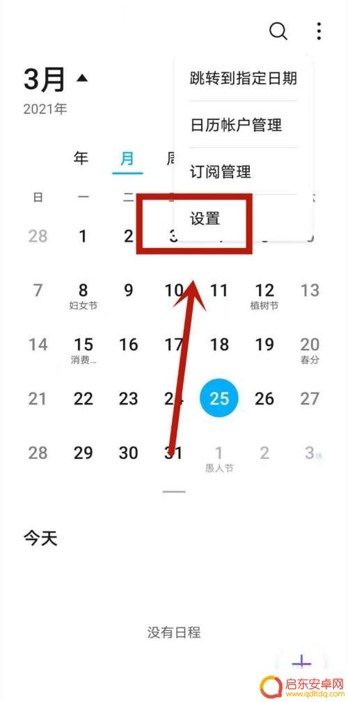 手机怎么出现双日历 如何在华为手机桌面显示双日历