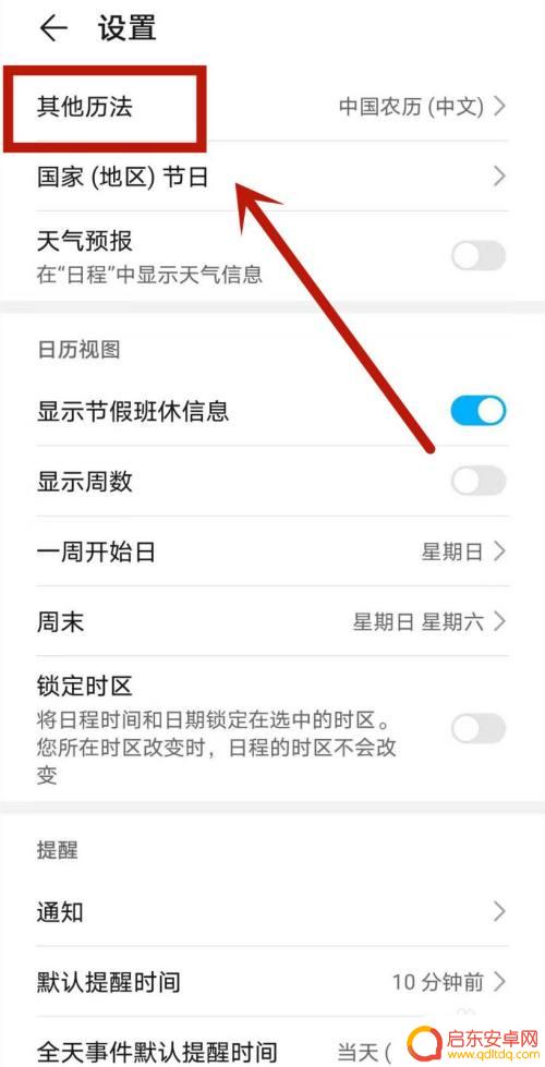手机怎么出现双日历 如何在华为手机桌面显示双日历