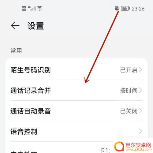 华为ar手机通话设置在哪(华为ar手机通话设置在哪里)