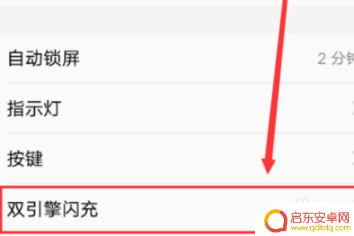 oppo手机双引擎怎么打开 oppo闪充设置教程