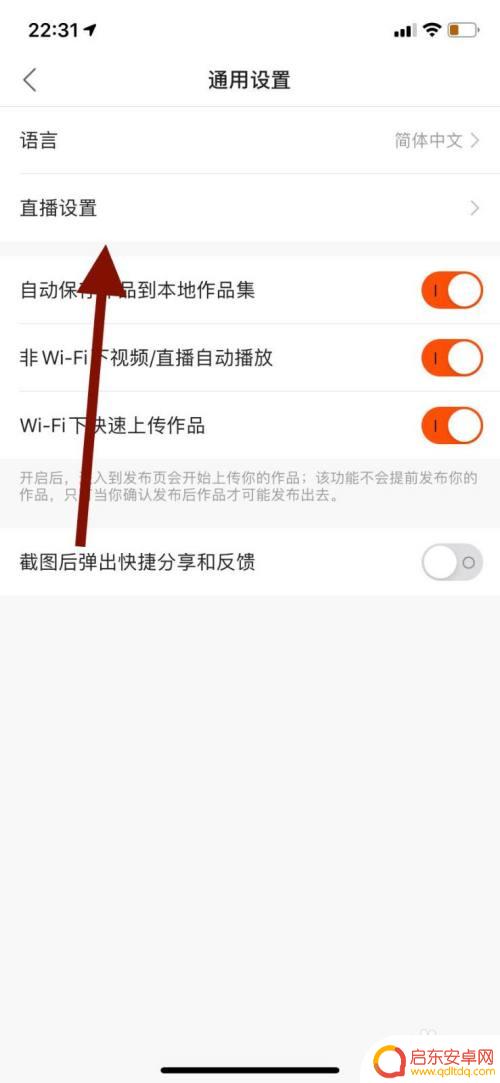 手机如何关快手直播 快手手机版如何关闭直播功能