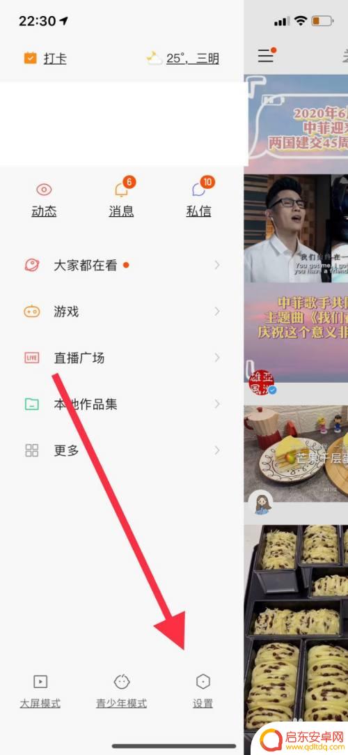 手机如何关快手直播 快手手机版如何关闭直播功能